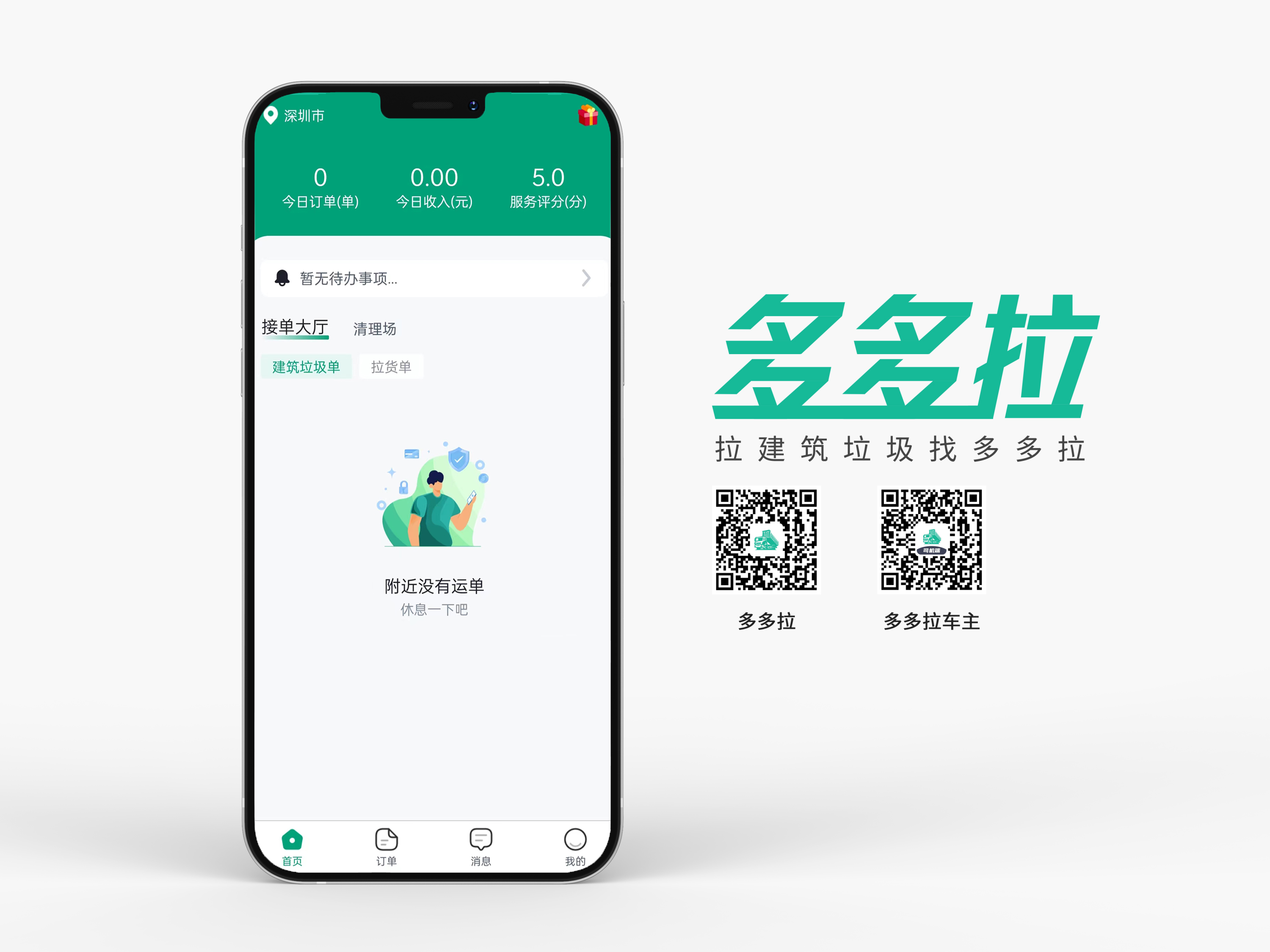 多多拉-司機端